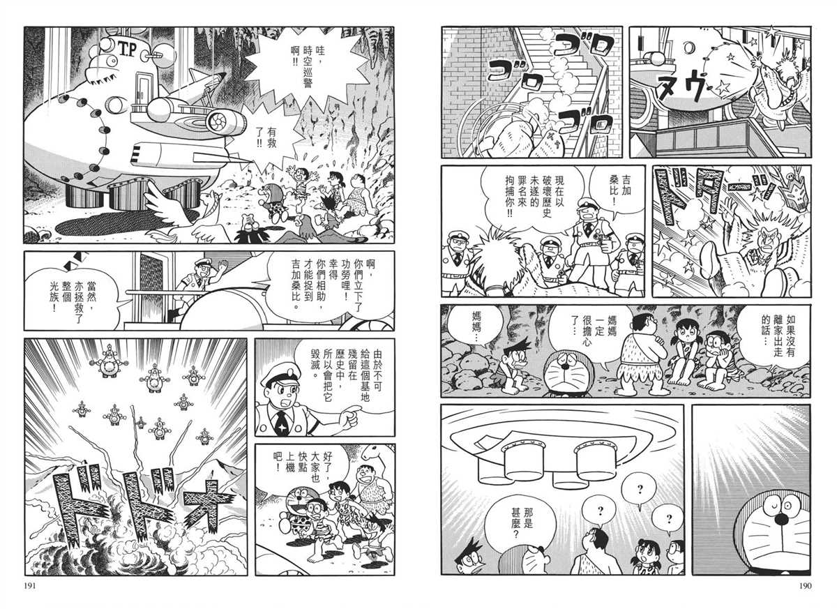 《哆啦A梦》漫画最新章节大长篇全集04免费下拉式在线观看章节第【99】张图片
