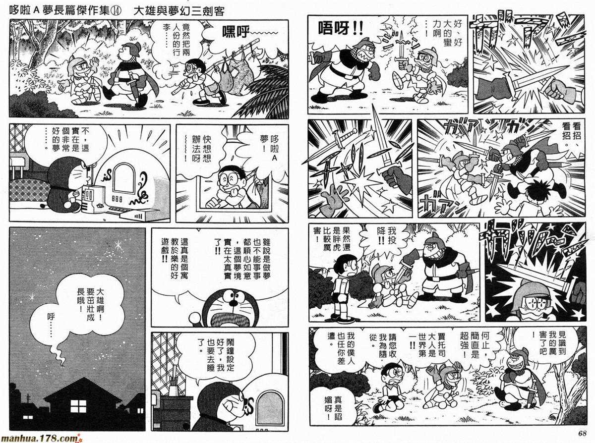 《哆啦A梦》漫画最新章节第14话免费下拉式在线观看章节第【36】张图片