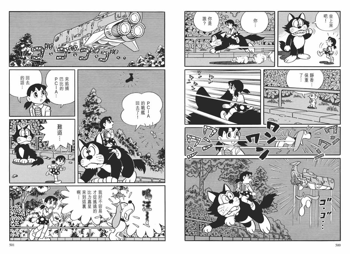 《哆啦A梦》漫画最新章节大长篇全集02免费下拉式在线观看章节第【253】张图片