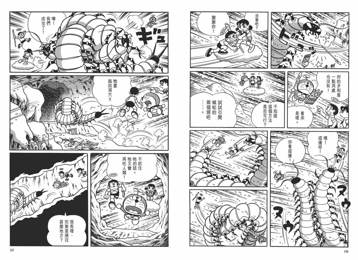 《哆啦A梦》漫画最新章节大长篇全集06免费下拉式在线观看章节第【57】张图片