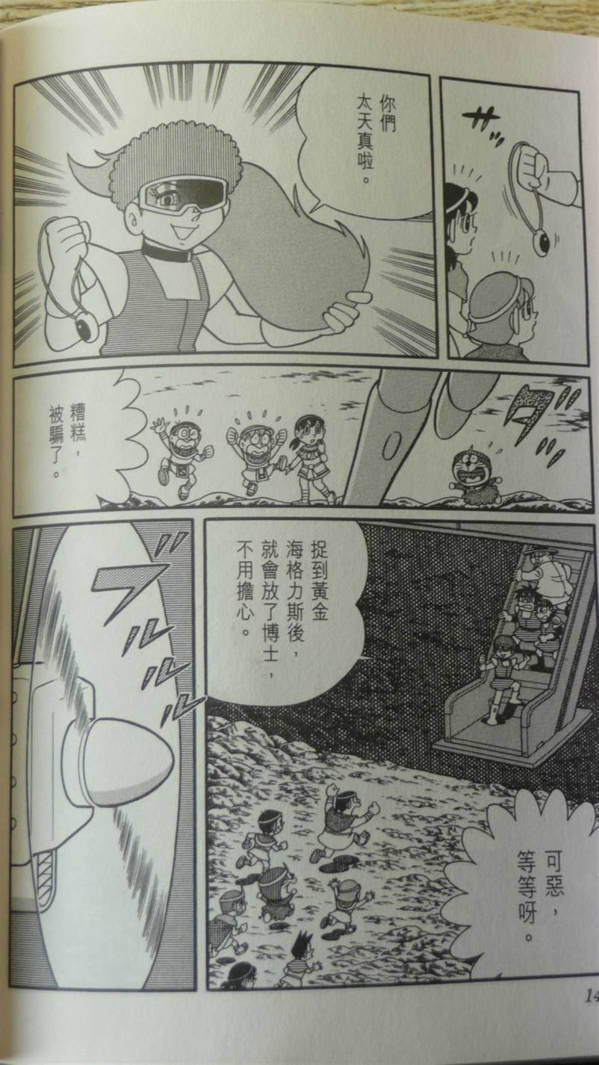 《哆啦A梦》漫画最新章节第29话免费下拉式在线观看章节第【144】张图片