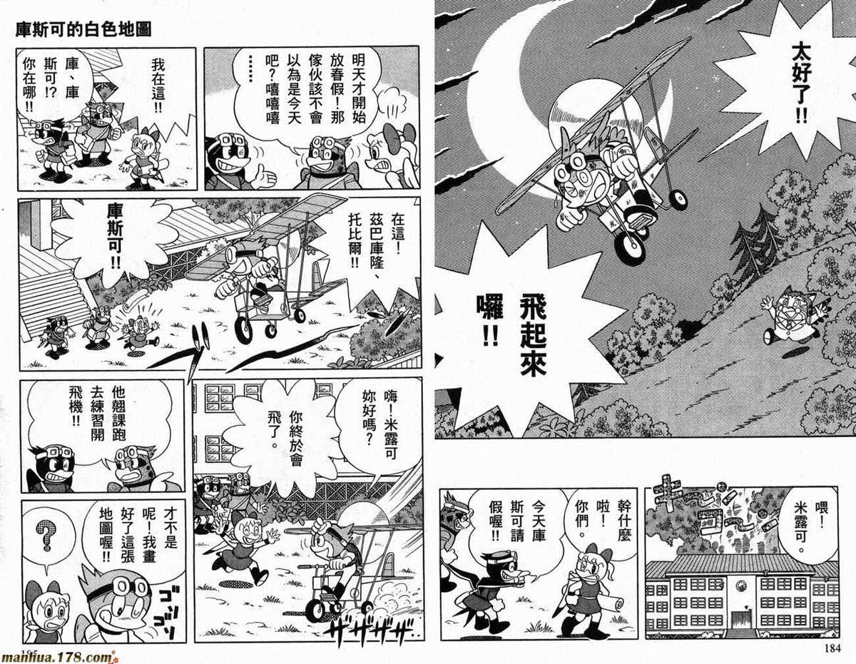 《哆啦A梦》漫画最新章节第21话免费下拉式在线观看章节第【92】张图片