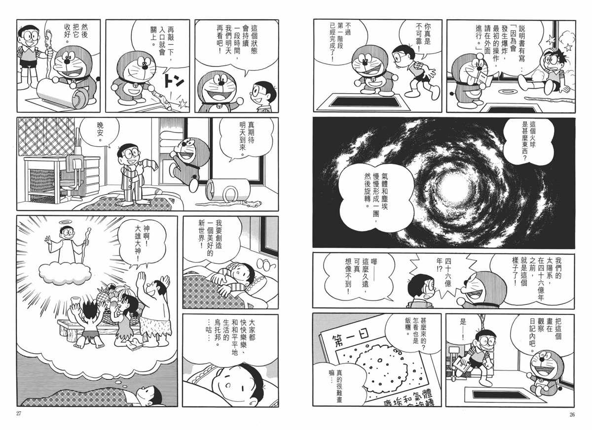 《哆啦A梦》漫画最新章节大长篇全集06免费下拉式在线观看章节第【17】张图片