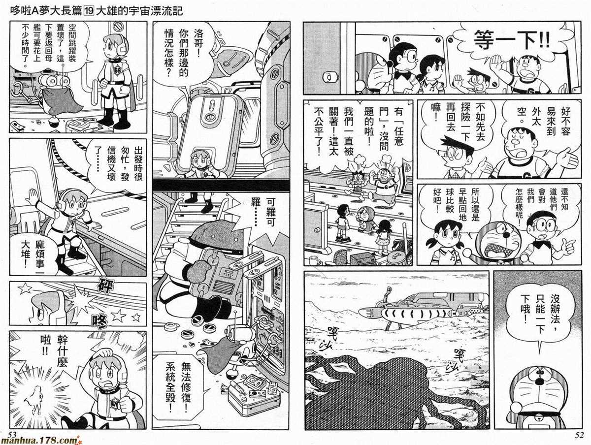 《哆啦A梦》漫画最新章节第19话免费下拉式在线观看章节第【27】张图片