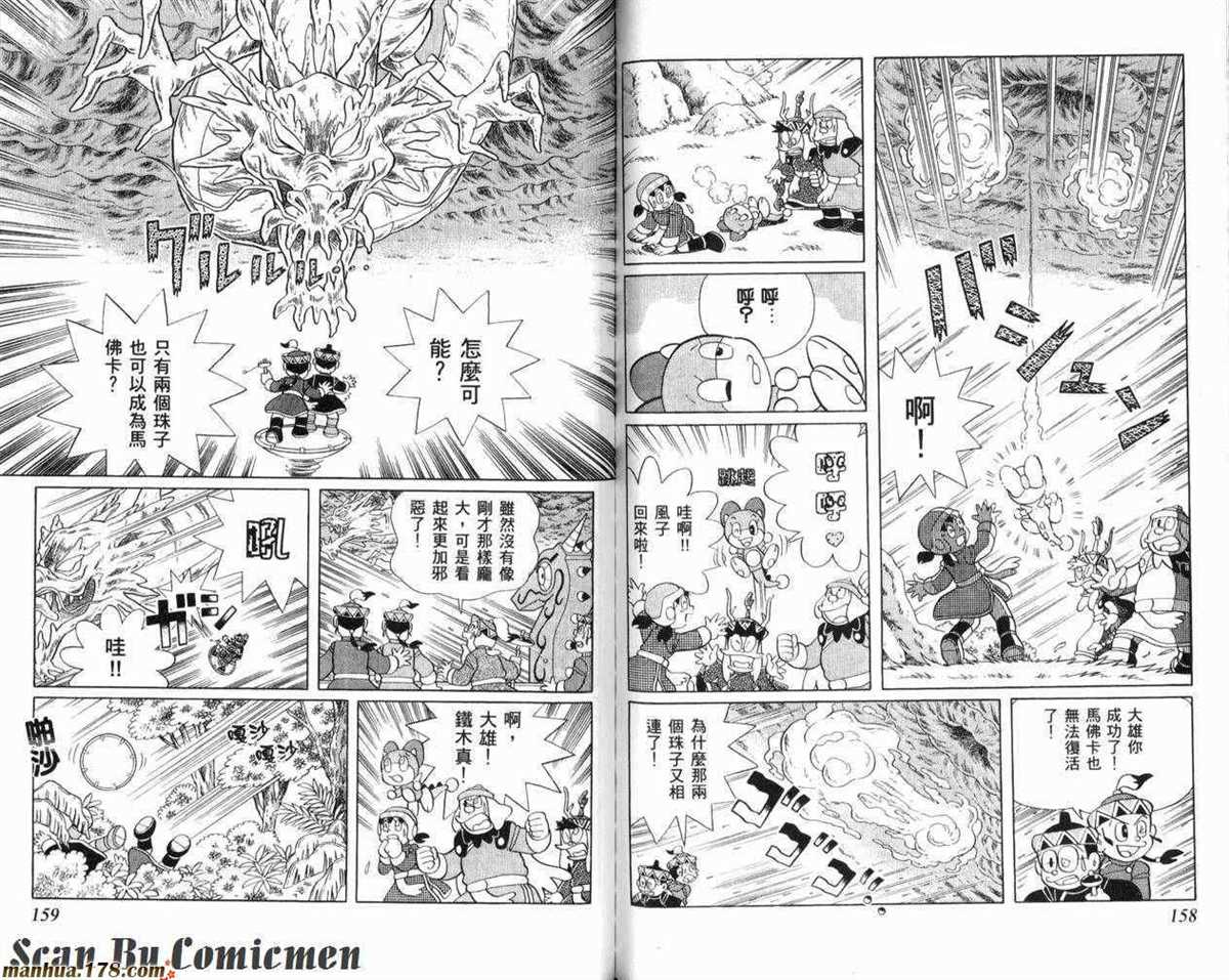 《哆啦A梦》漫画最新章节第23话免费下拉式在线观看章节第【80】张图片