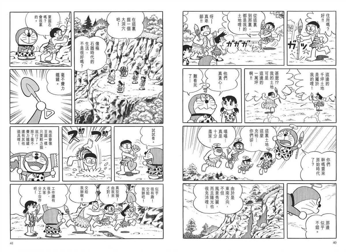 《哆啦A梦》漫画最新章节大长篇全集04免费下拉式在线观看章节第【24】张图片