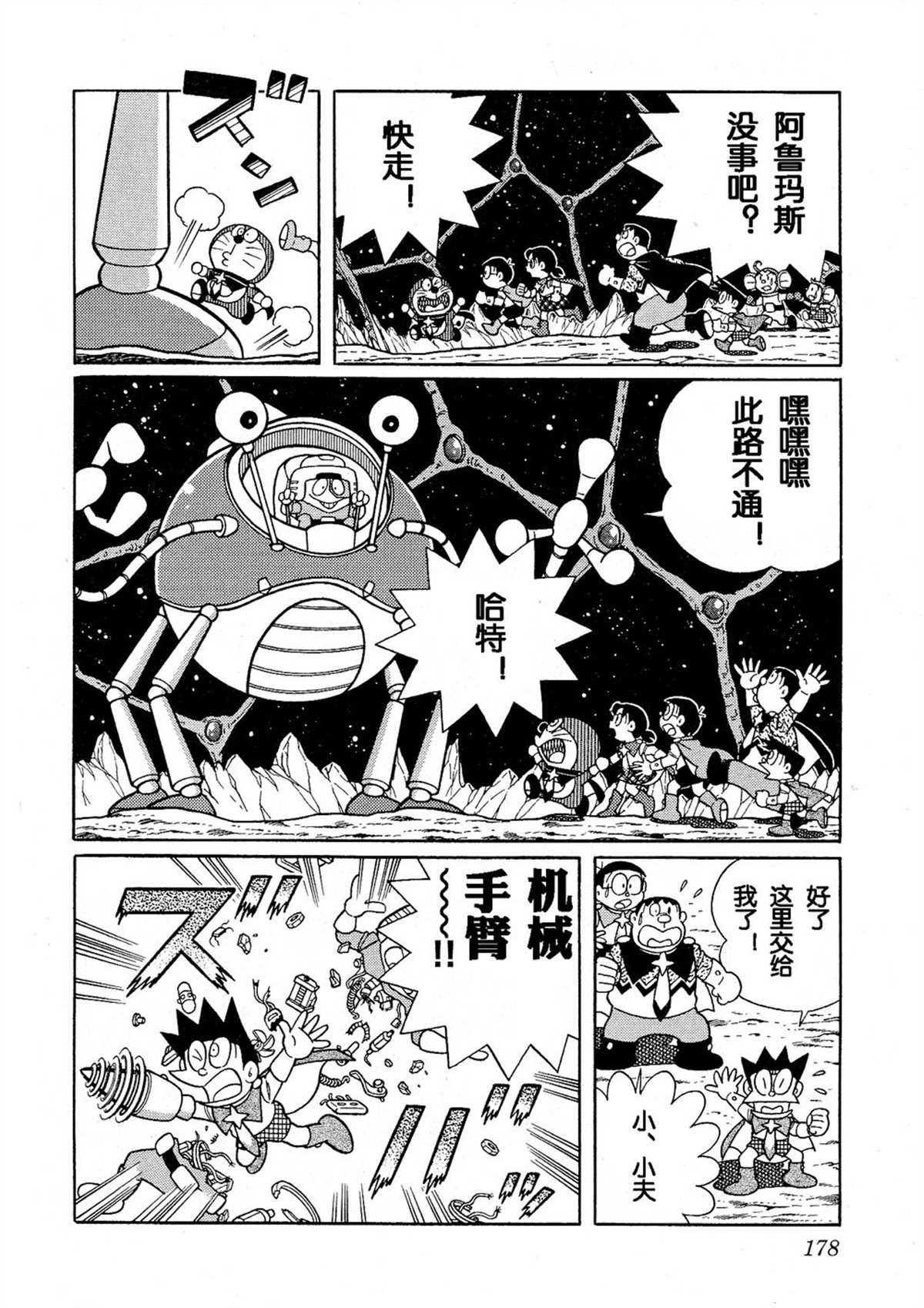 《哆啦A梦》漫画最新章节大雄的宇宙英雄记免费下拉式在线观看章节第【177】张图片