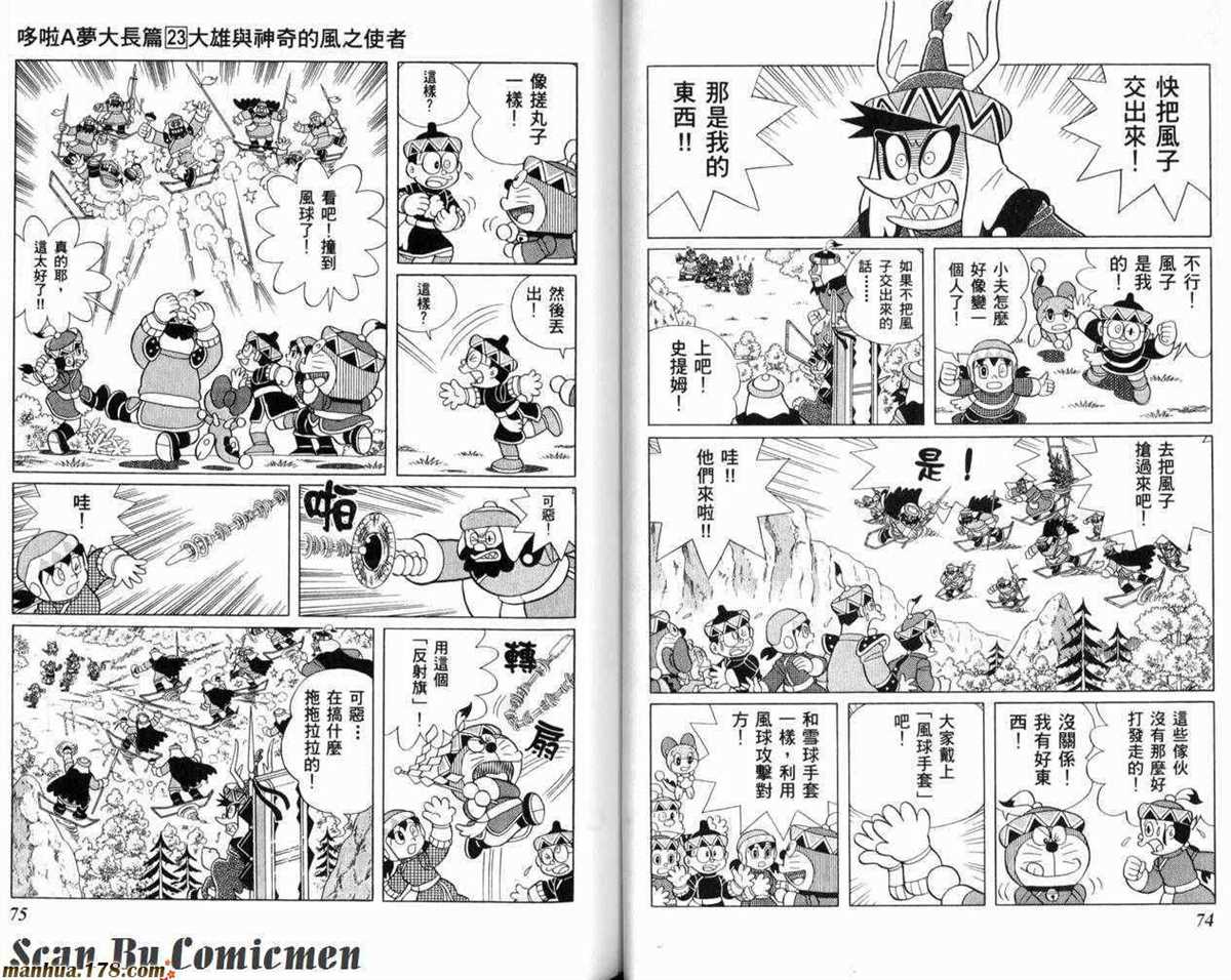 《哆啦A梦》漫画最新章节第23话免费下拉式在线观看章节第【38】张图片