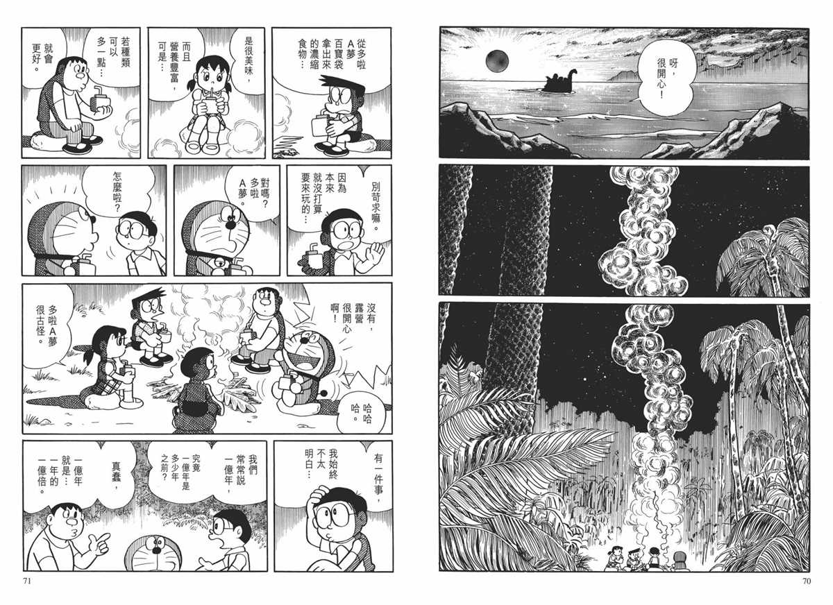 《哆啦A梦》漫画最新章节大长篇全集01免费下拉式在线观看章节第【39】张图片