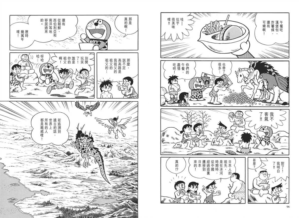 《哆啦A梦》漫画最新章节大长篇全集04免费下拉式在线观看章节第【52】张图片