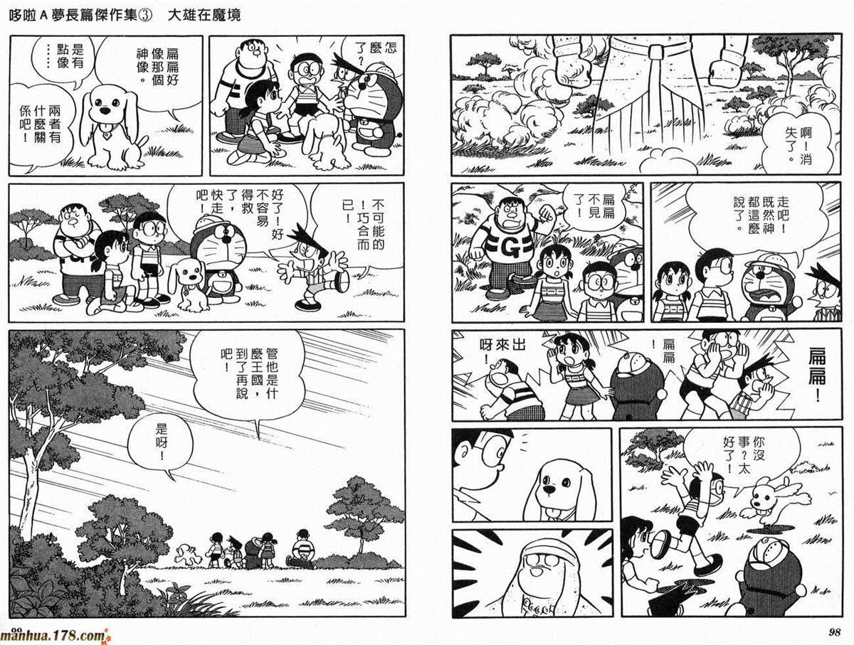 《哆啦A梦》漫画最新章节第3话免费下拉式在线观看章节第【50】张图片