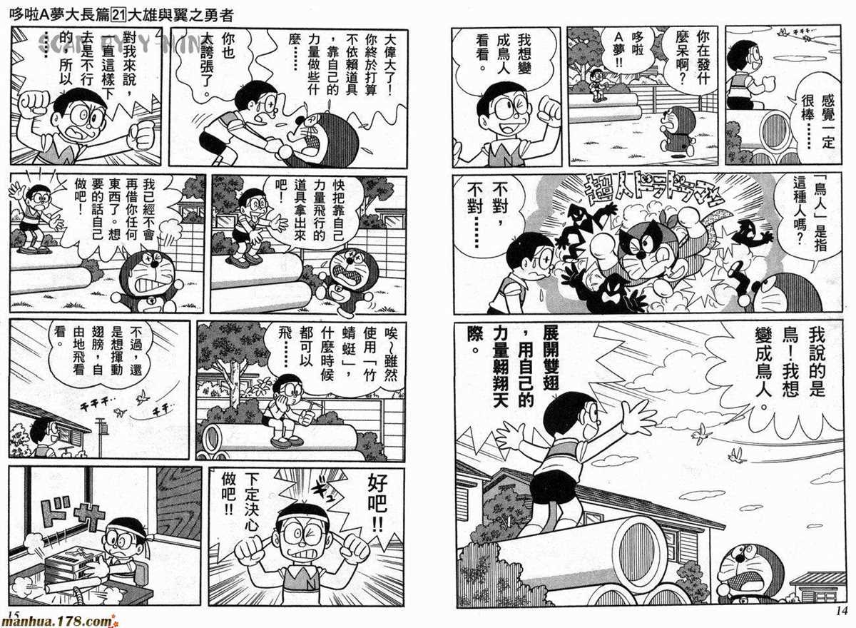《哆啦A梦》漫画最新章节第21话免费下拉式在线观看章节第【8】张图片