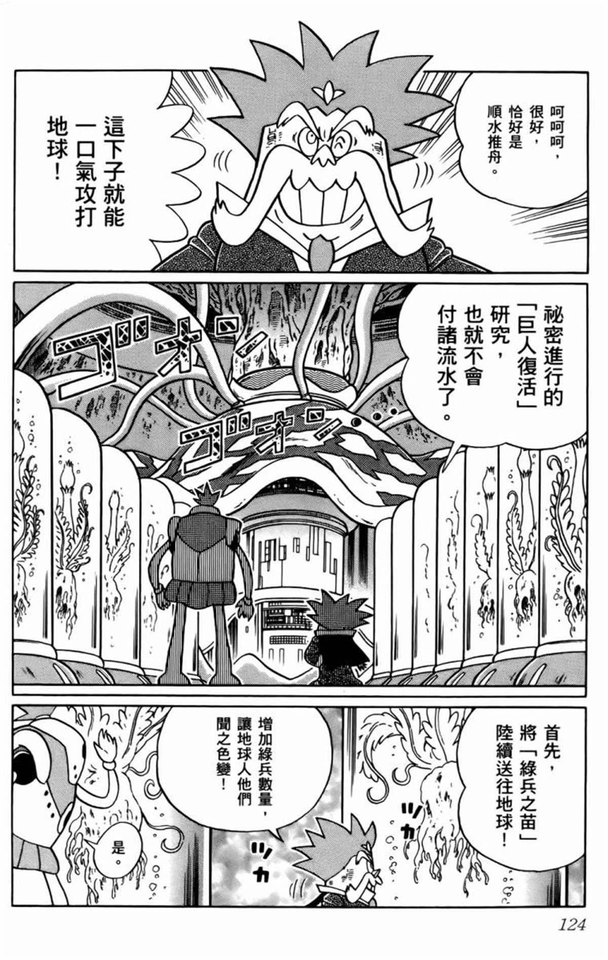 《哆啦A梦》漫画最新章节第25话免费下拉式在线观看章节第【125】张图片