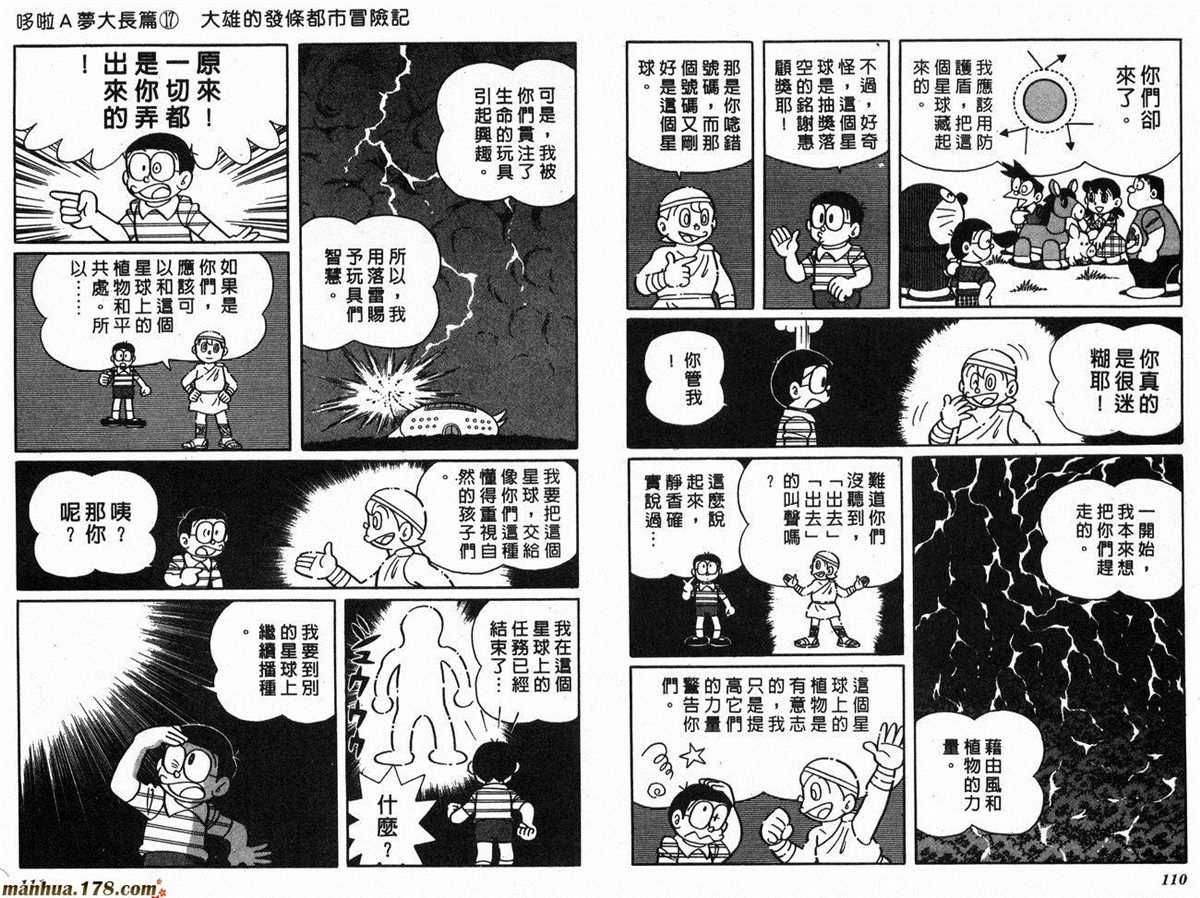 《哆啦A梦》漫画最新章节第17话免费下拉式在线观看章节第【57】张图片