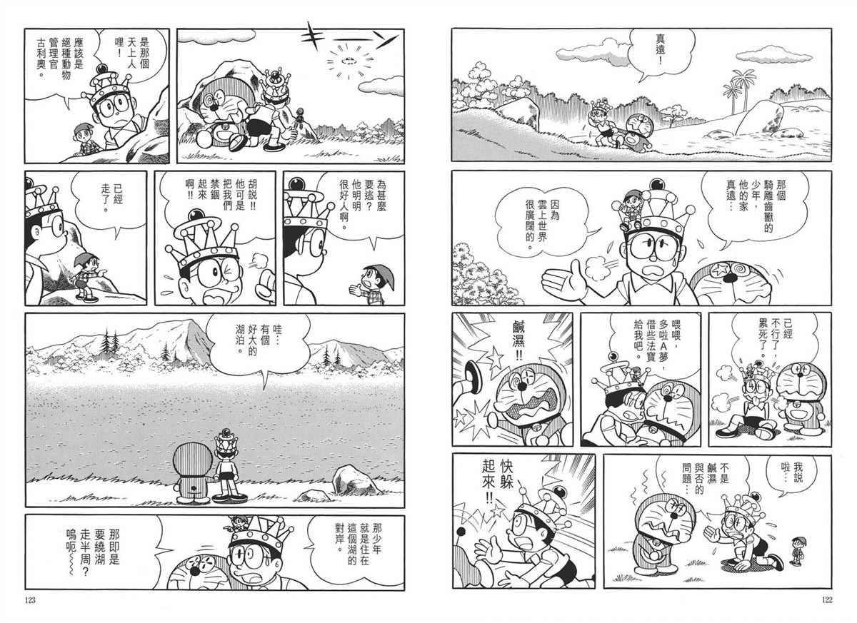 《哆啦A梦》漫画最新章节大长篇全集05免费下拉式在线观看章节第【65】张图片