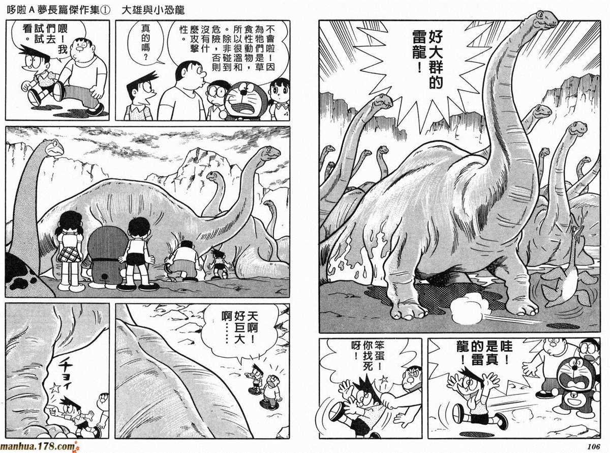 《哆啦A梦》漫画最新章节第1话 大雄的恐龙免费下拉式在线观看章节第【54】张图片