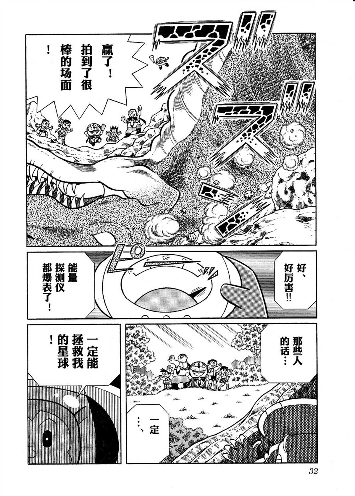 《哆啦A梦》漫画最新章节大雄的宇宙英雄记免费下拉式在线观看章节第【31】张图片