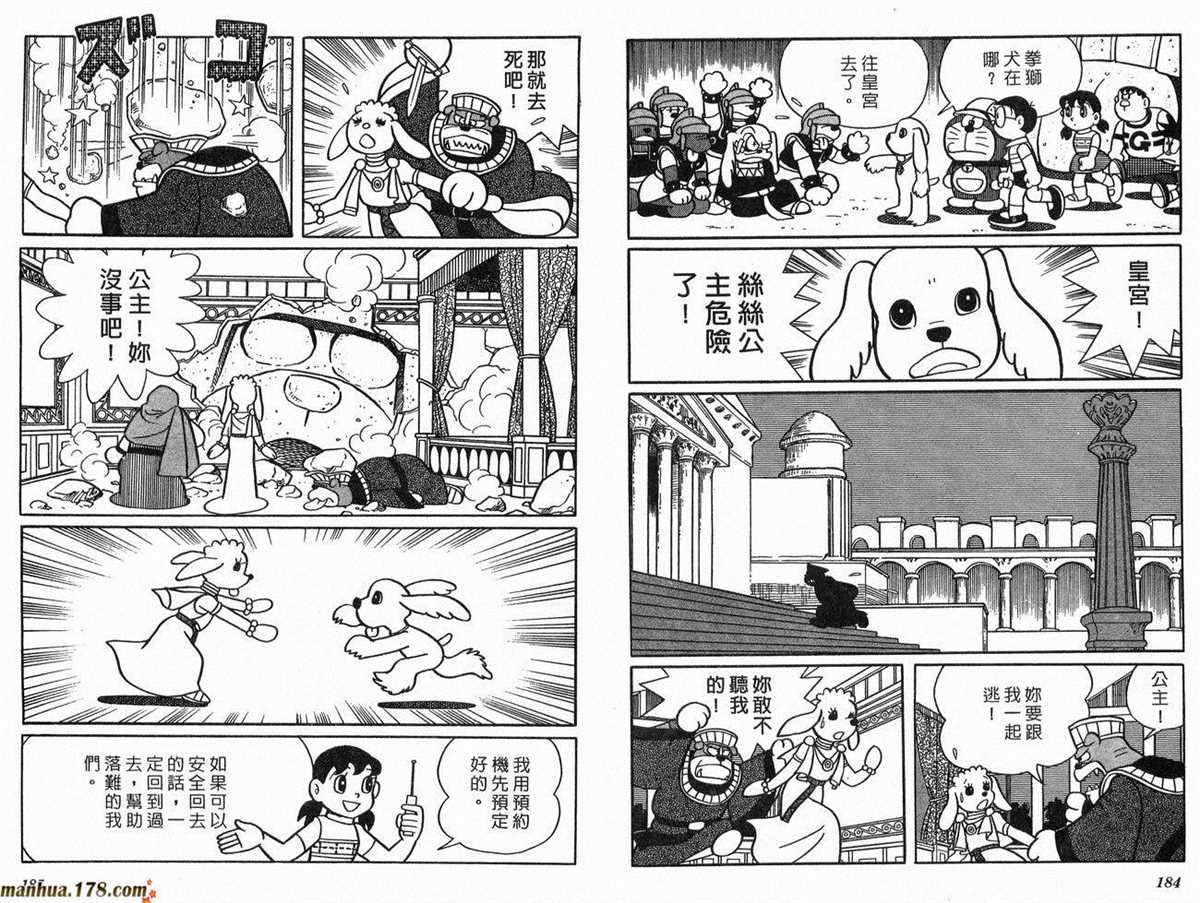 《哆啦A梦》漫画最新章节第3话免费下拉式在线观看章节第【93】张图片
