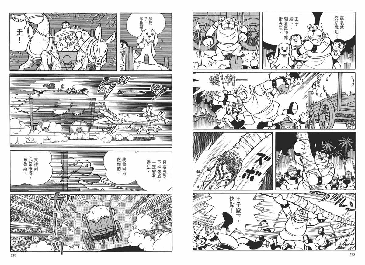 《哆啦A梦》漫画最新章节大长篇全集01免费下拉式在线观看章节第【273】张图片