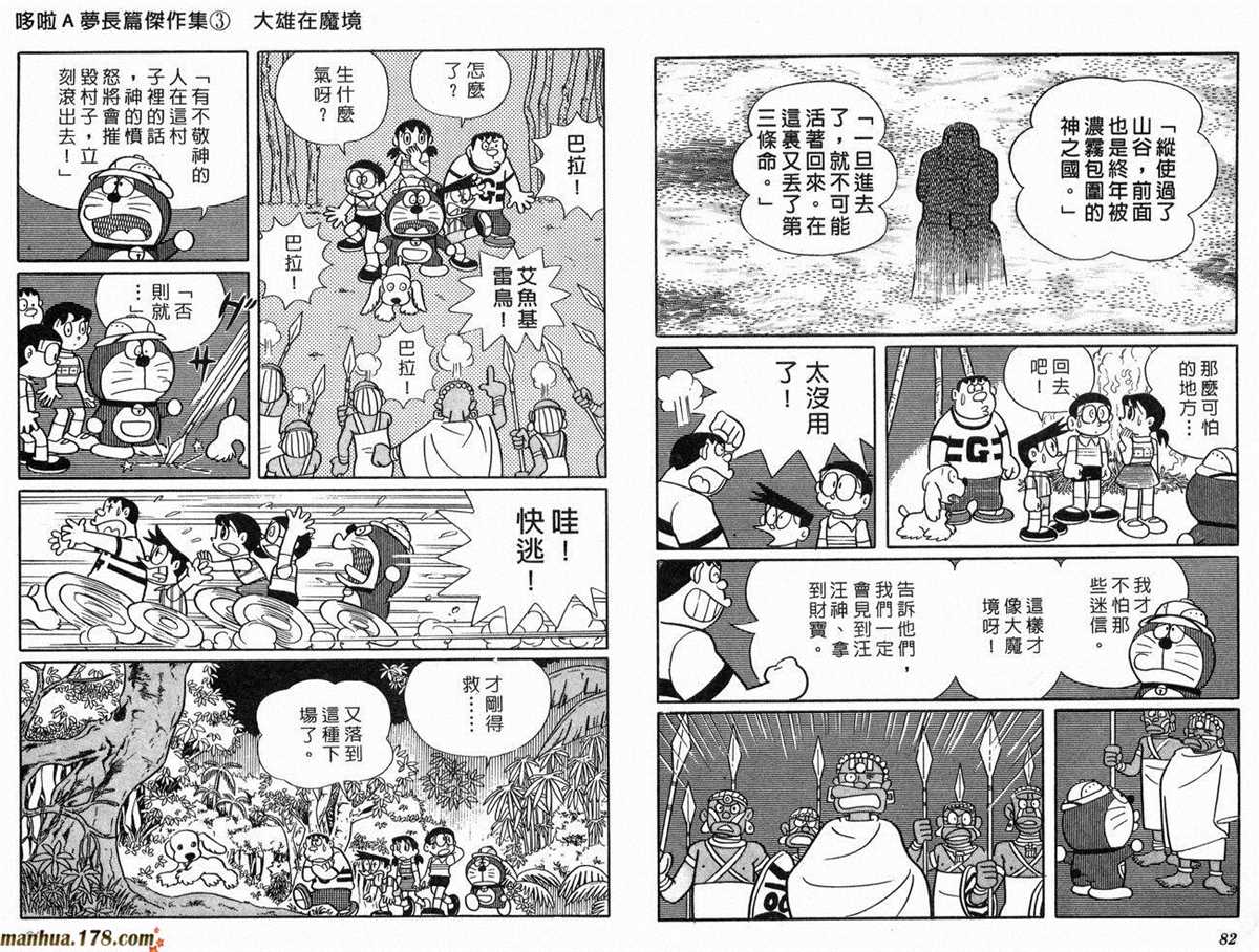 《哆啦A梦》漫画最新章节第3话免费下拉式在线观看章节第【42】张图片