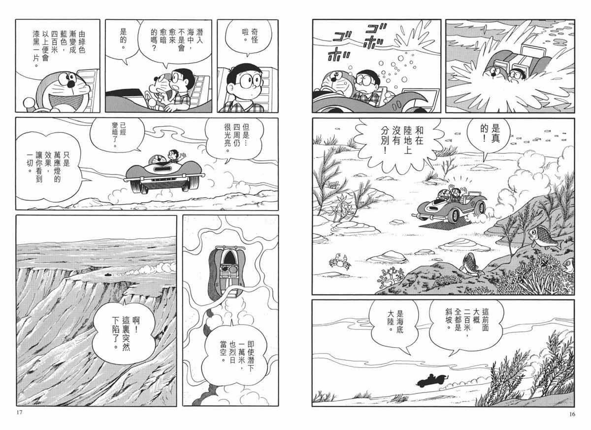 《哆啦A梦》漫画最新章节大长篇全集02免费下拉式在线观看章节第【11】张图片
