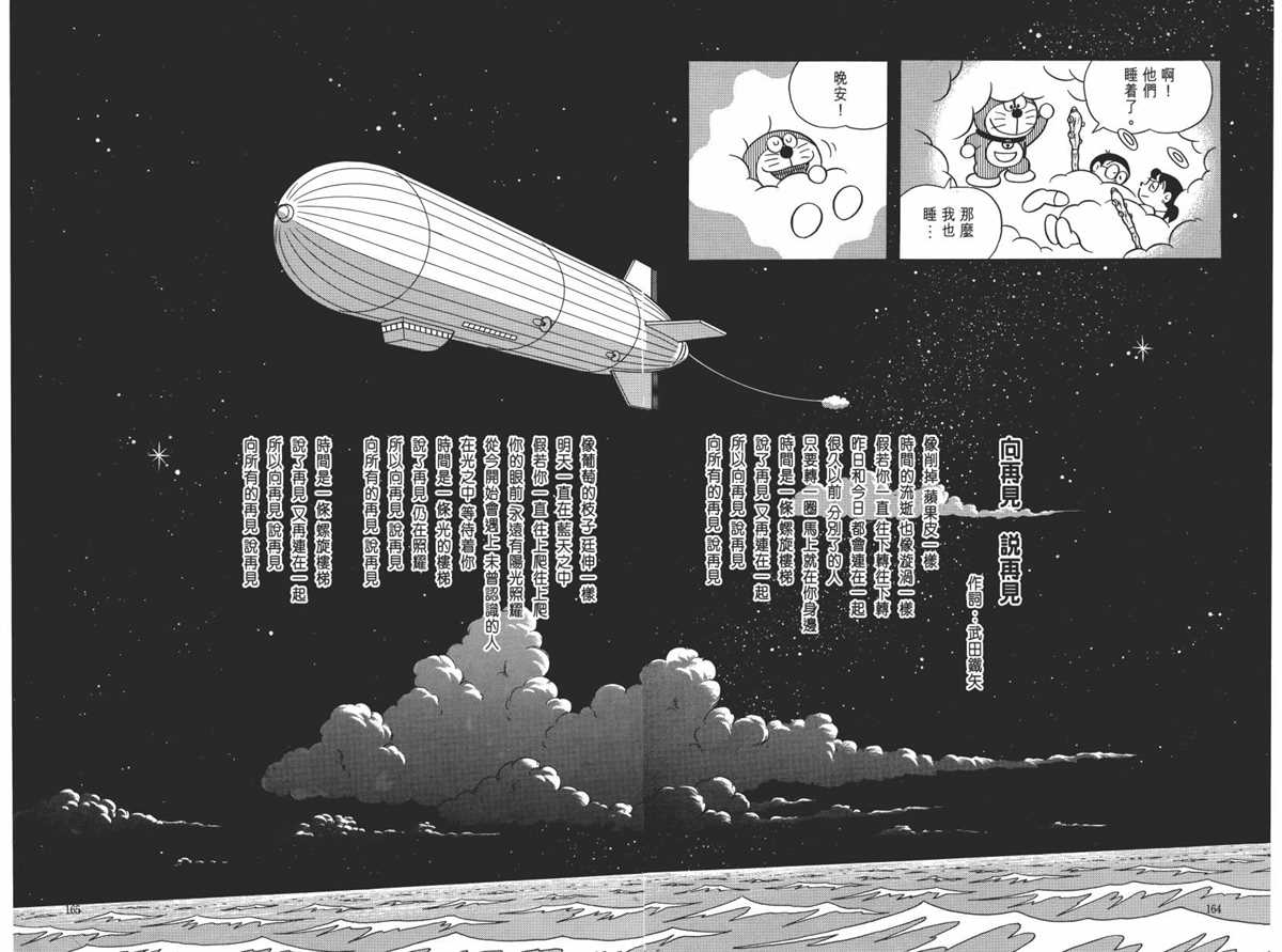 《哆啦A梦》漫画最新章节大长篇全集06免费下拉式在线观看章节第【86】张图片