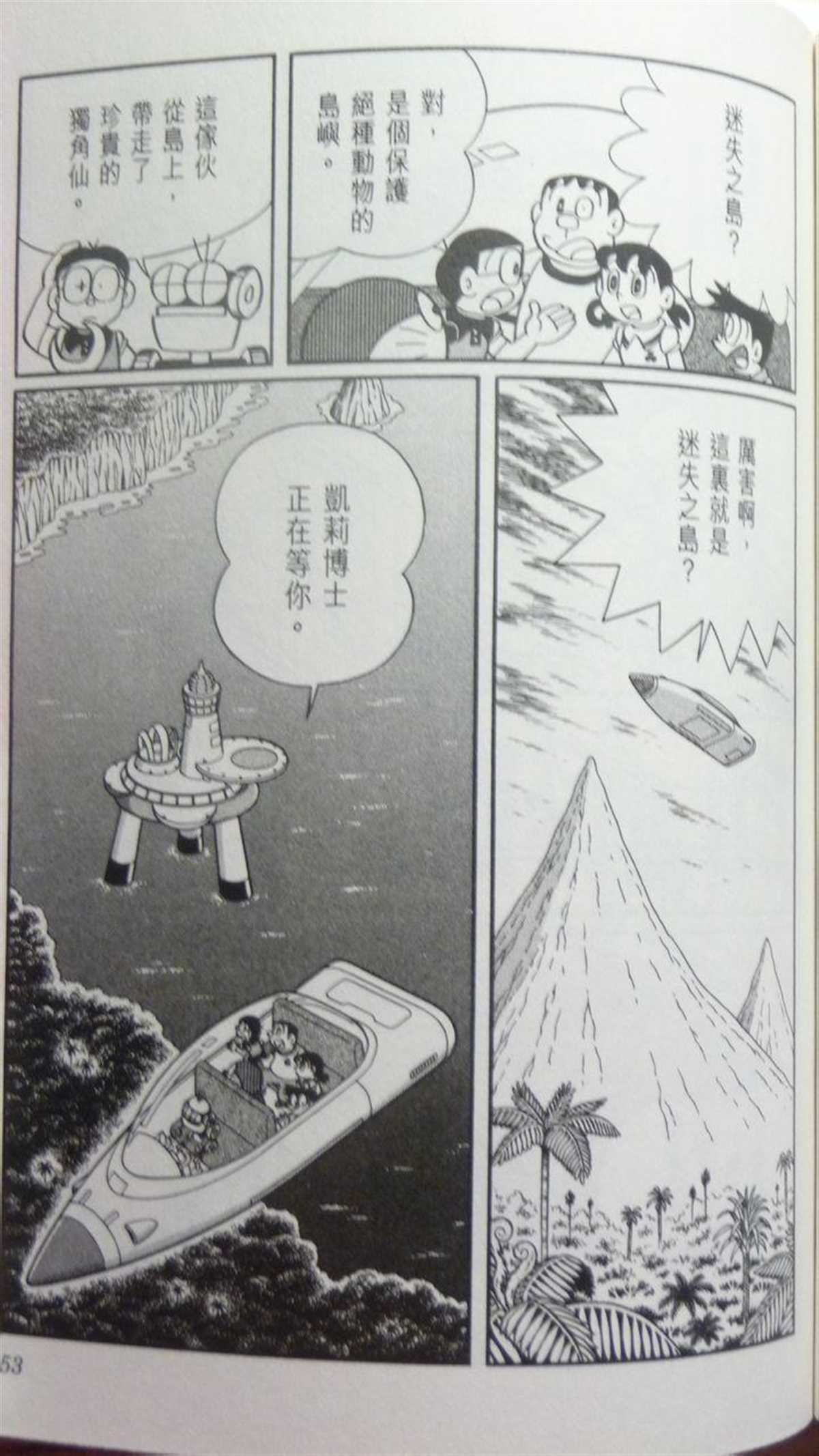 《哆啦A梦》漫画最新章节第29话免费下拉式在线观看章节第【54】张图片