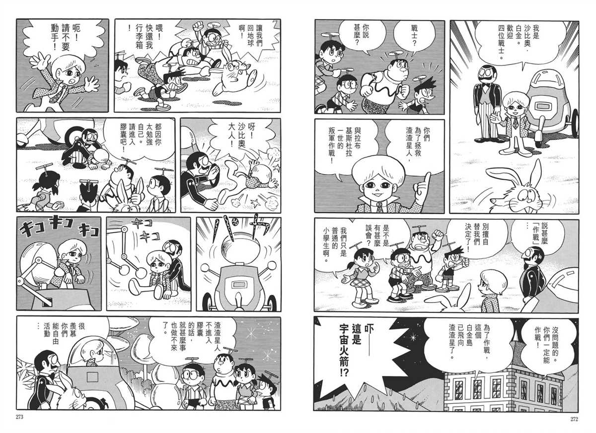 《哆啦A梦》漫画最新章节大长篇全集05免费下拉式在线观看章节第【140】张图片
