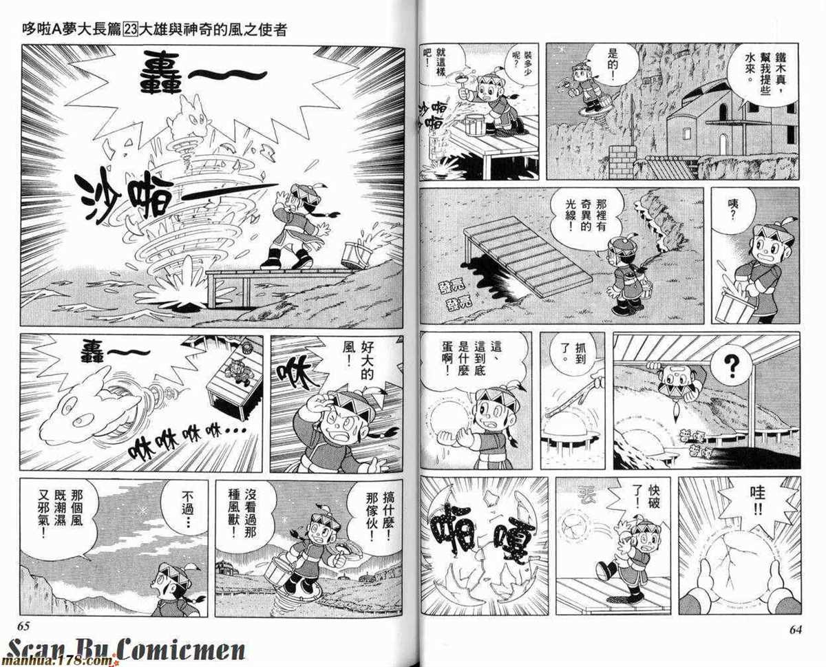 《哆啦A梦》漫画最新章节第23话免费下拉式在线观看章节第【33】张图片