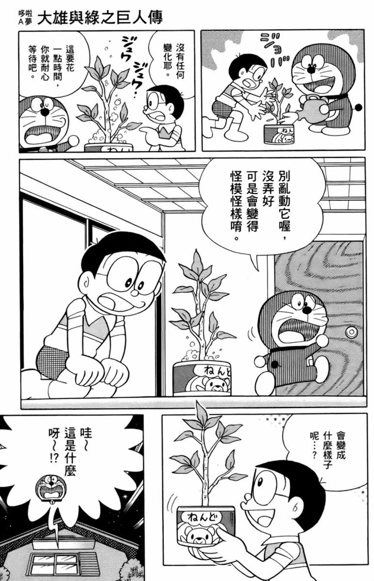 《哆啦A梦》漫画最新章节第25话免费下拉式在线观看章节第【15】张图片