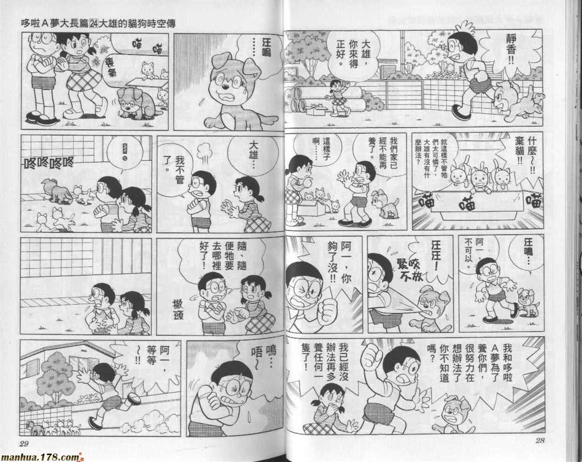 《哆啦A梦》漫画最新章节第24话免费下拉式在线观看章节第【15】张图片