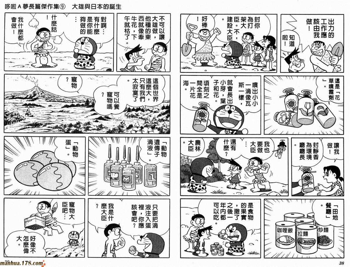 《哆啦A梦》漫画最新章节第9话免费下拉式在线观看章节第【21】张图片