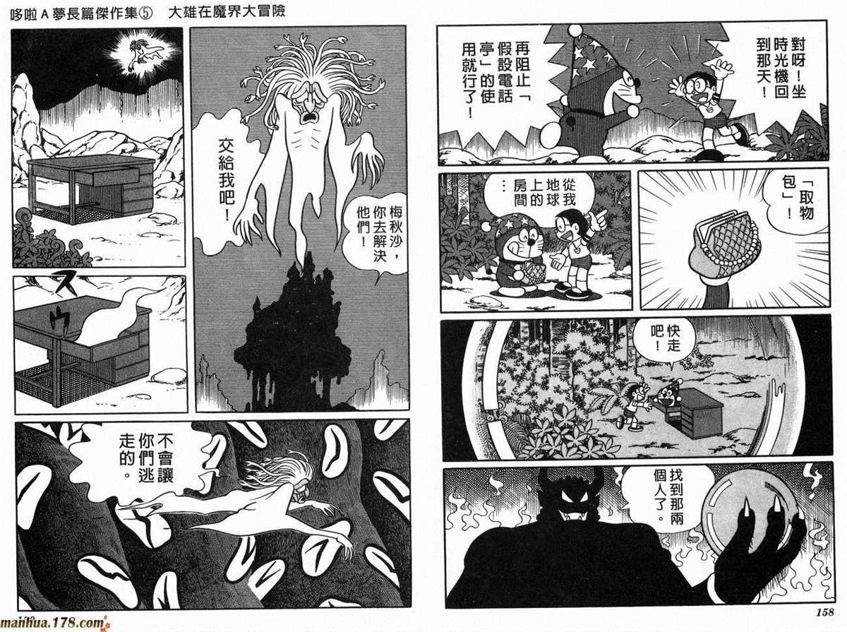 《哆啦A梦》漫画最新章节第5话免费下拉式在线观看章节第【81】张图片