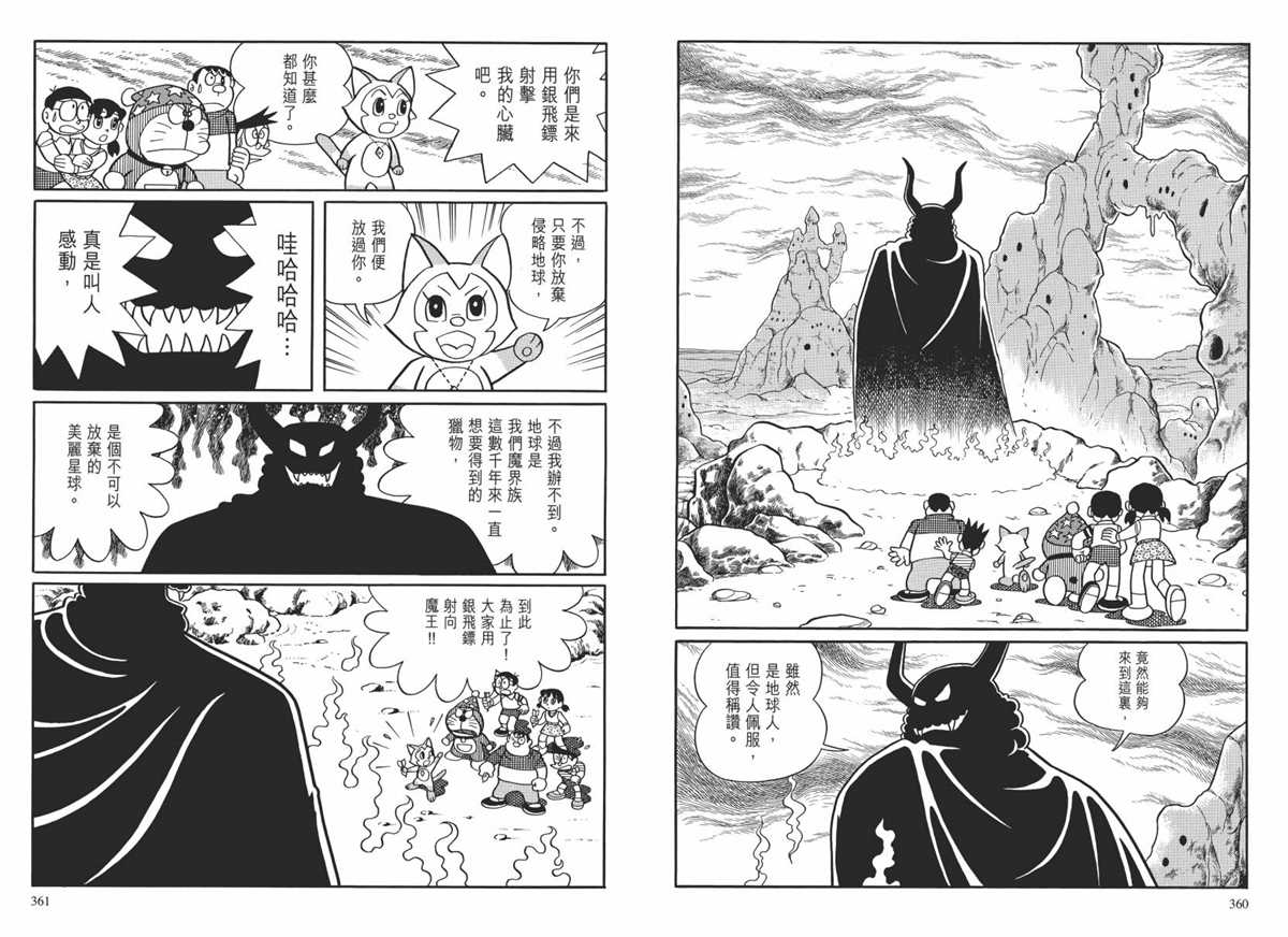 《哆啦A梦》漫画最新章节大长篇全集02免费下拉式在线观看章节第【183】张图片