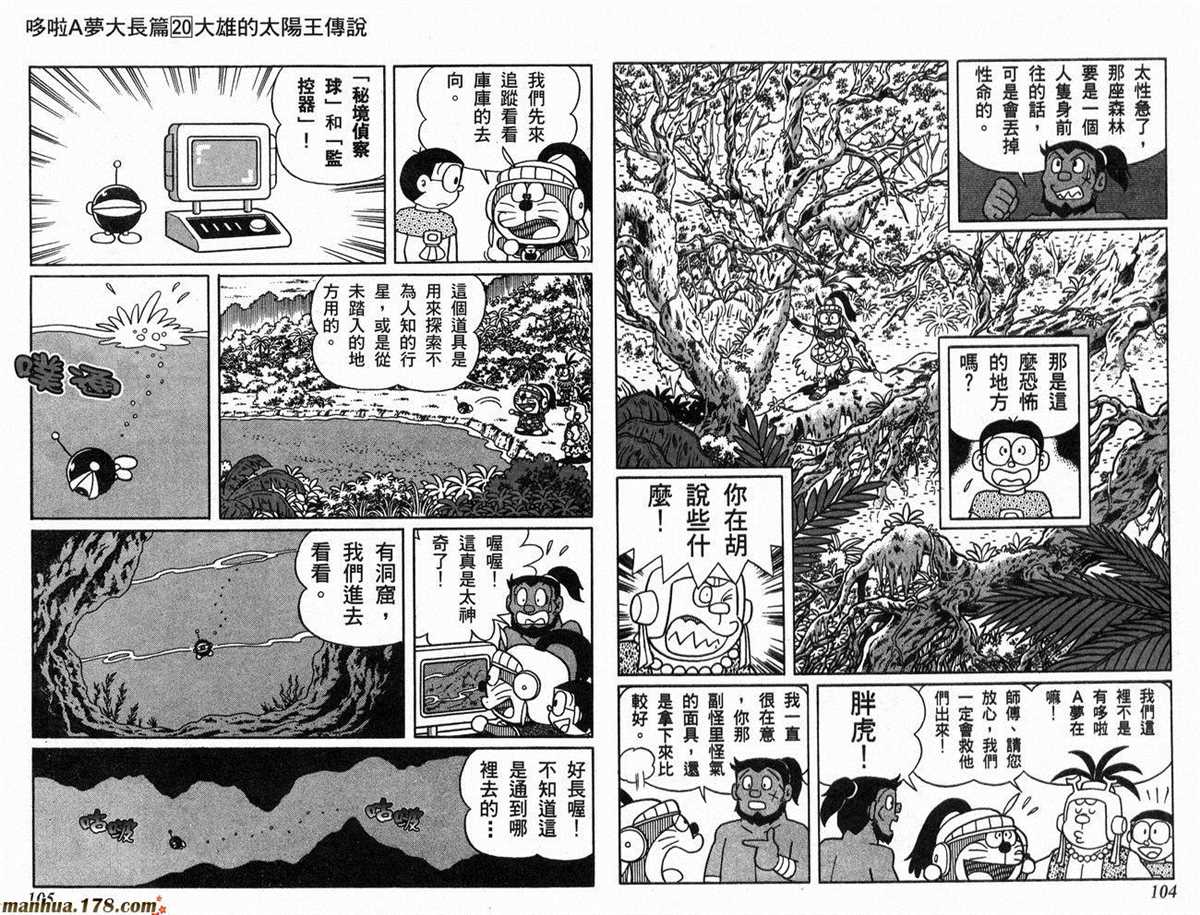 《哆啦A梦》漫画最新章节第20话免费下拉式在线观看章节第【53】张图片