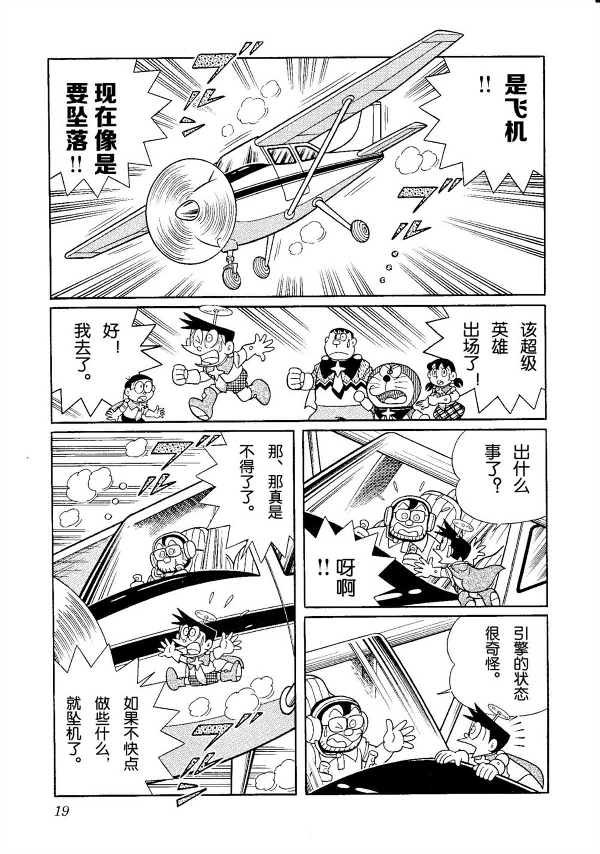 《哆啦A梦》漫画最新章节大雄的宇宙英雄记免费下拉式在线观看章节第【19】张图片