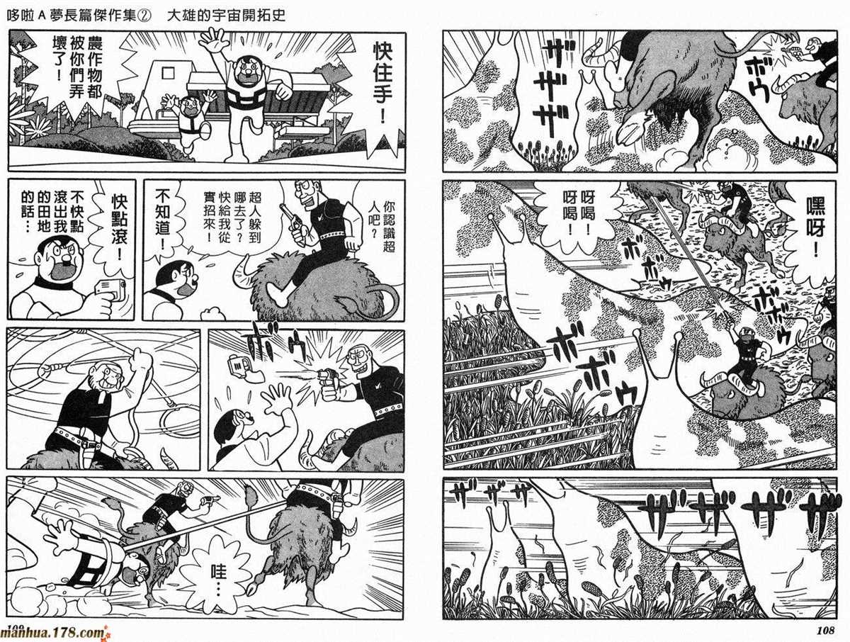 《哆啦A梦》漫画最新章节第2话 宇宙开拓史免费下拉式在线观看章节第【55】张图片