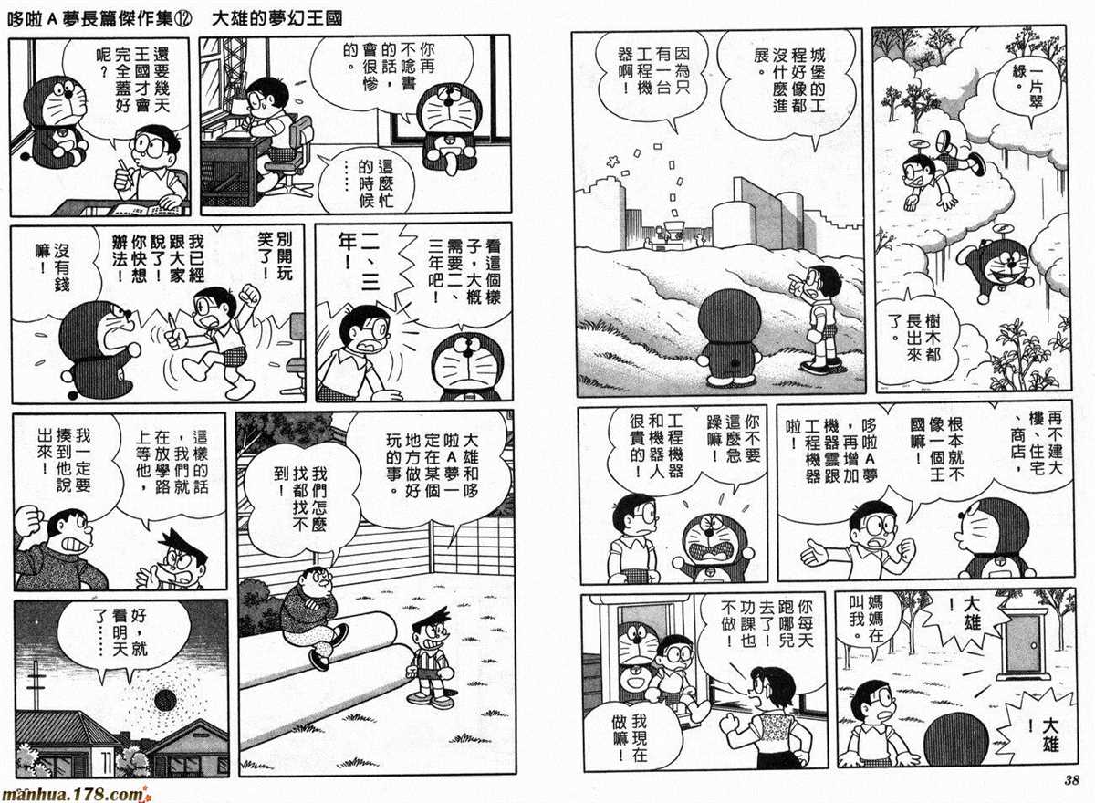 《哆啦A梦》漫画最新章节第12话免费下拉式在线观看章节第【21】张图片