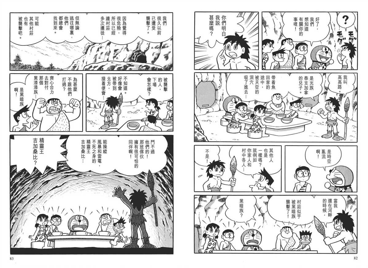 《哆啦A梦》漫画最新章节大长篇全集04免费下拉式在线观看章节第【45】张图片