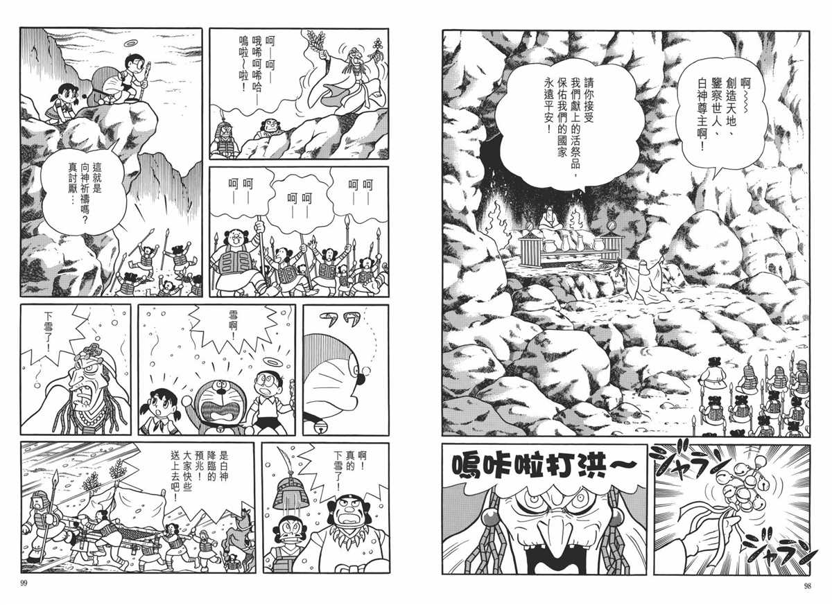 《哆啦A梦》漫画最新章节大长篇全集06免费下拉式在线观看章节第【53】张图片