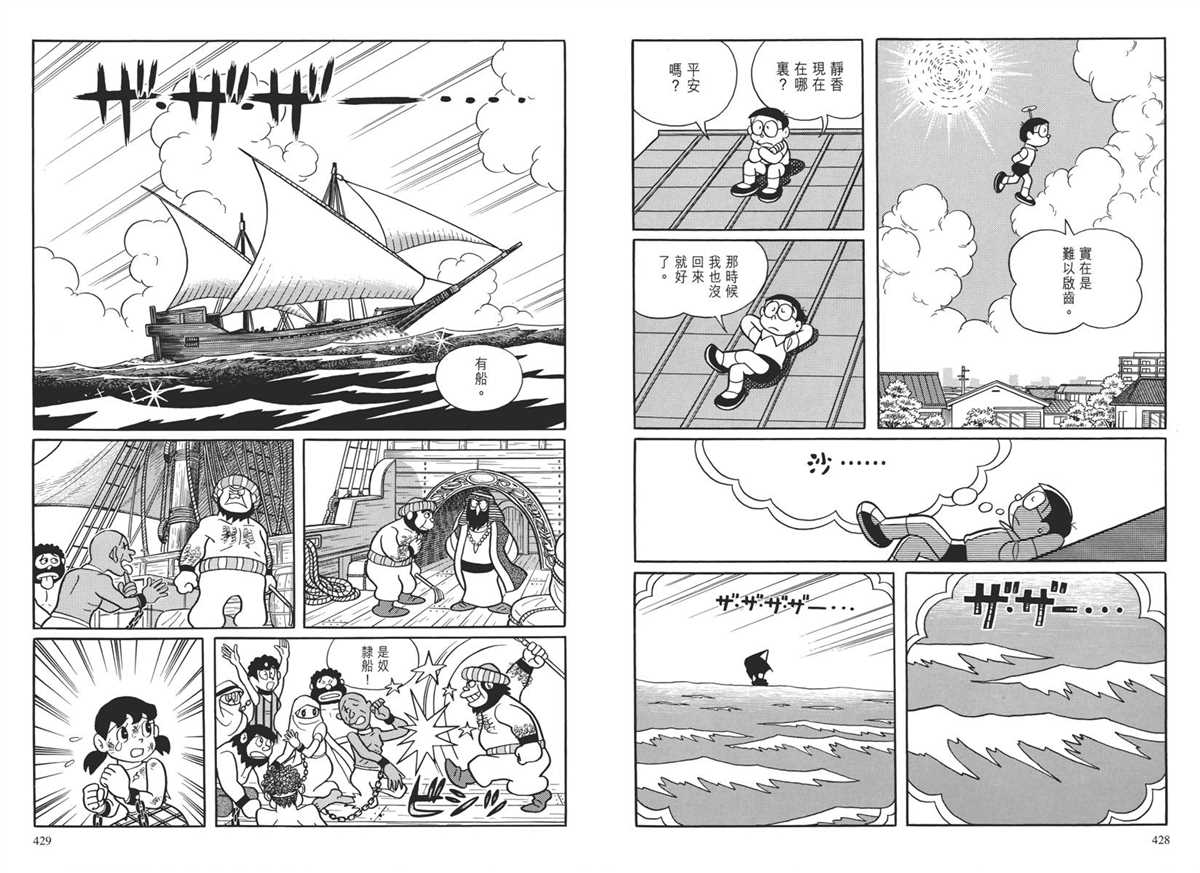 《哆啦A梦》漫画最新章节大长篇全集04免费下拉式在线观看章节第【218】张图片