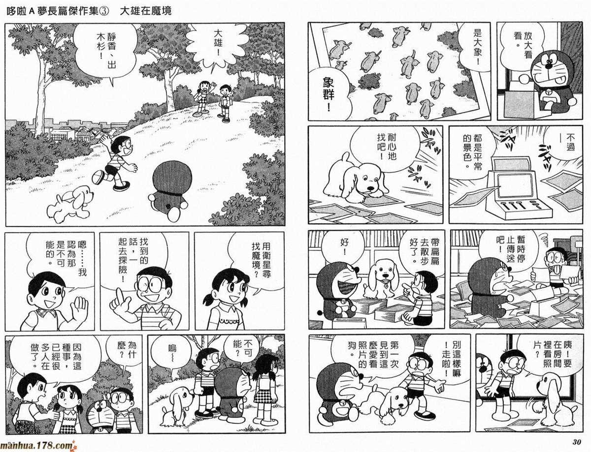 《哆啦A梦》漫画最新章节第3话免费下拉式在线观看章节第【16】张图片