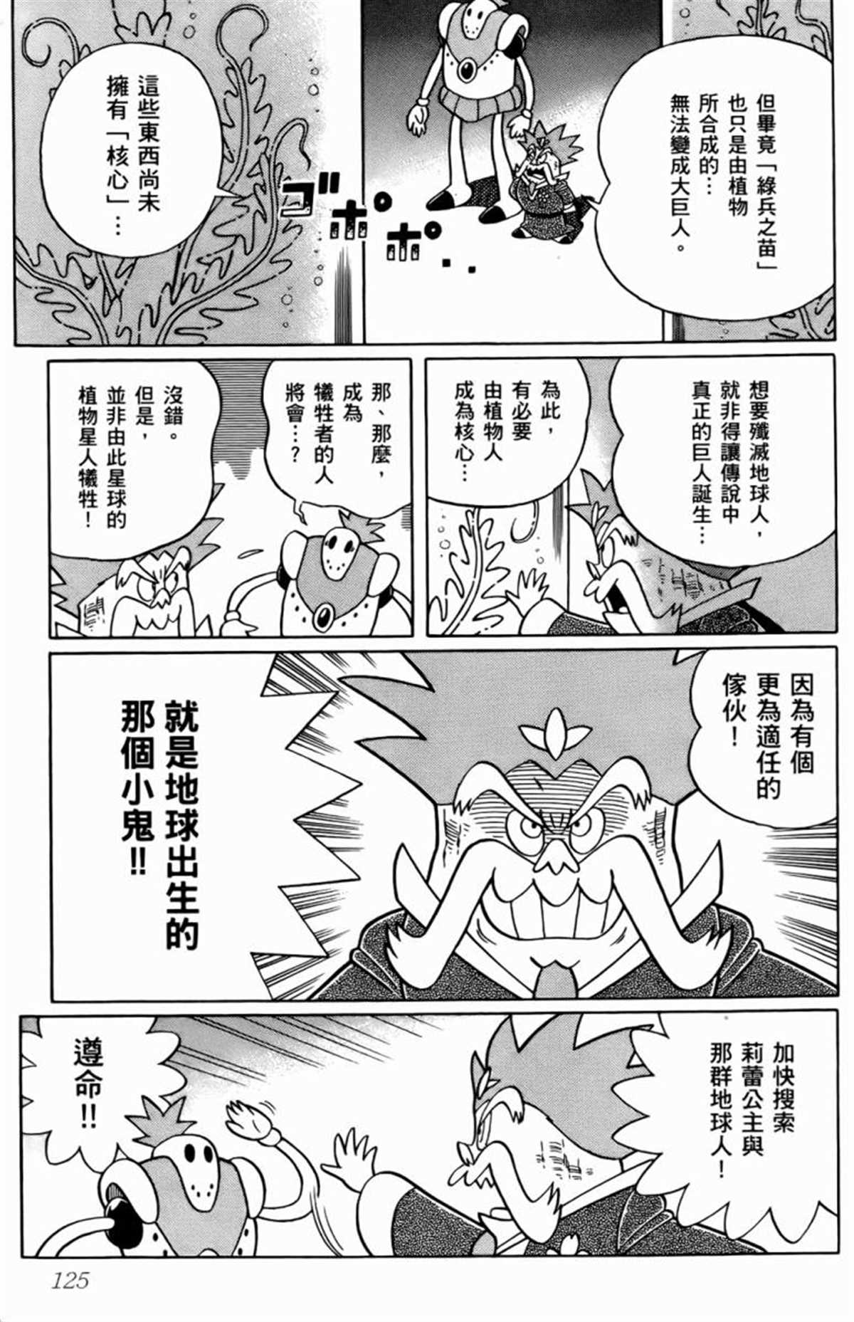 《哆啦A梦》漫画最新章节第25话免费下拉式在线观看章节第【126】张图片