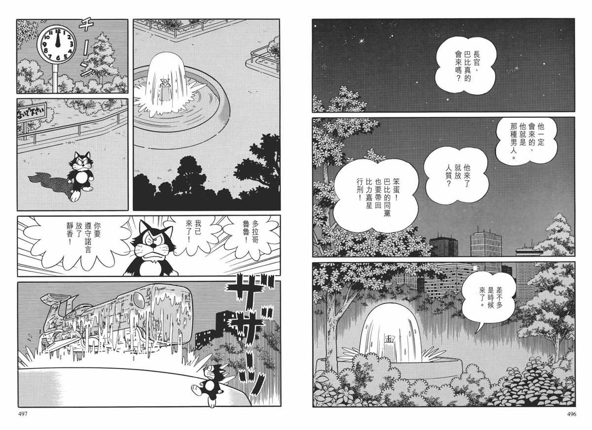 《哆啦A梦》漫画最新章节大长篇全集02免费下拉式在线观看章节第【251】张图片
