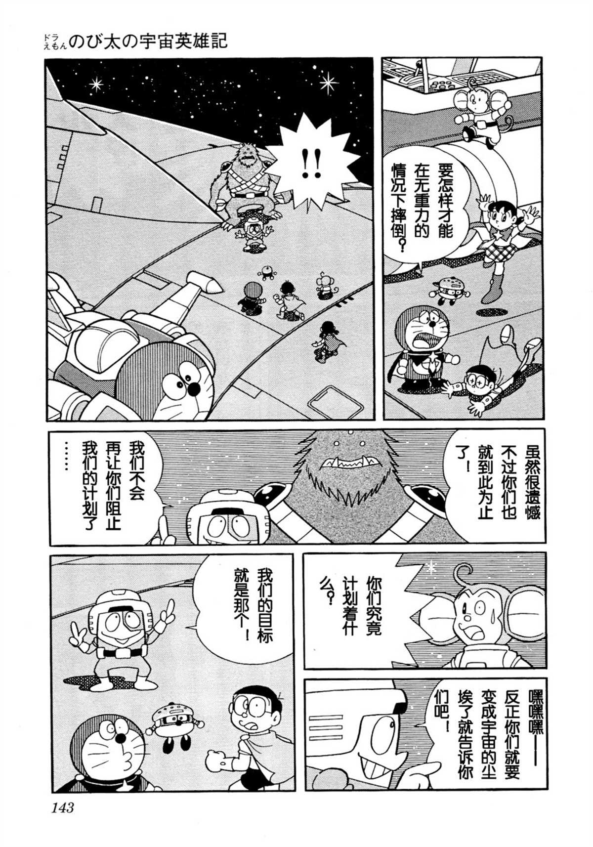 《哆啦A梦》漫画最新章节大雄的宇宙英雄记免费下拉式在线观看章节第【142】张图片