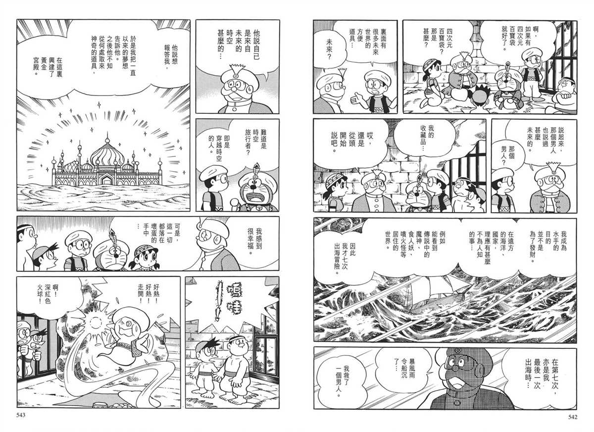 《哆啦A梦》漫画最新章节大长篇全集04免费下拉式在线观看章节第【275】张图片