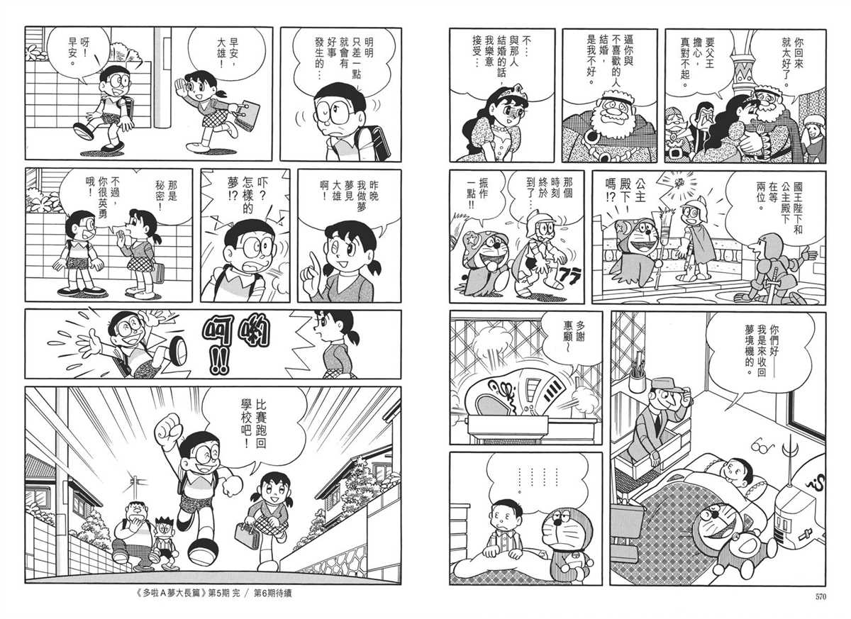 《哆啦A梦》漫画最新章节大长篇全集05免费下拉式在线观看章节第【289】张图片
