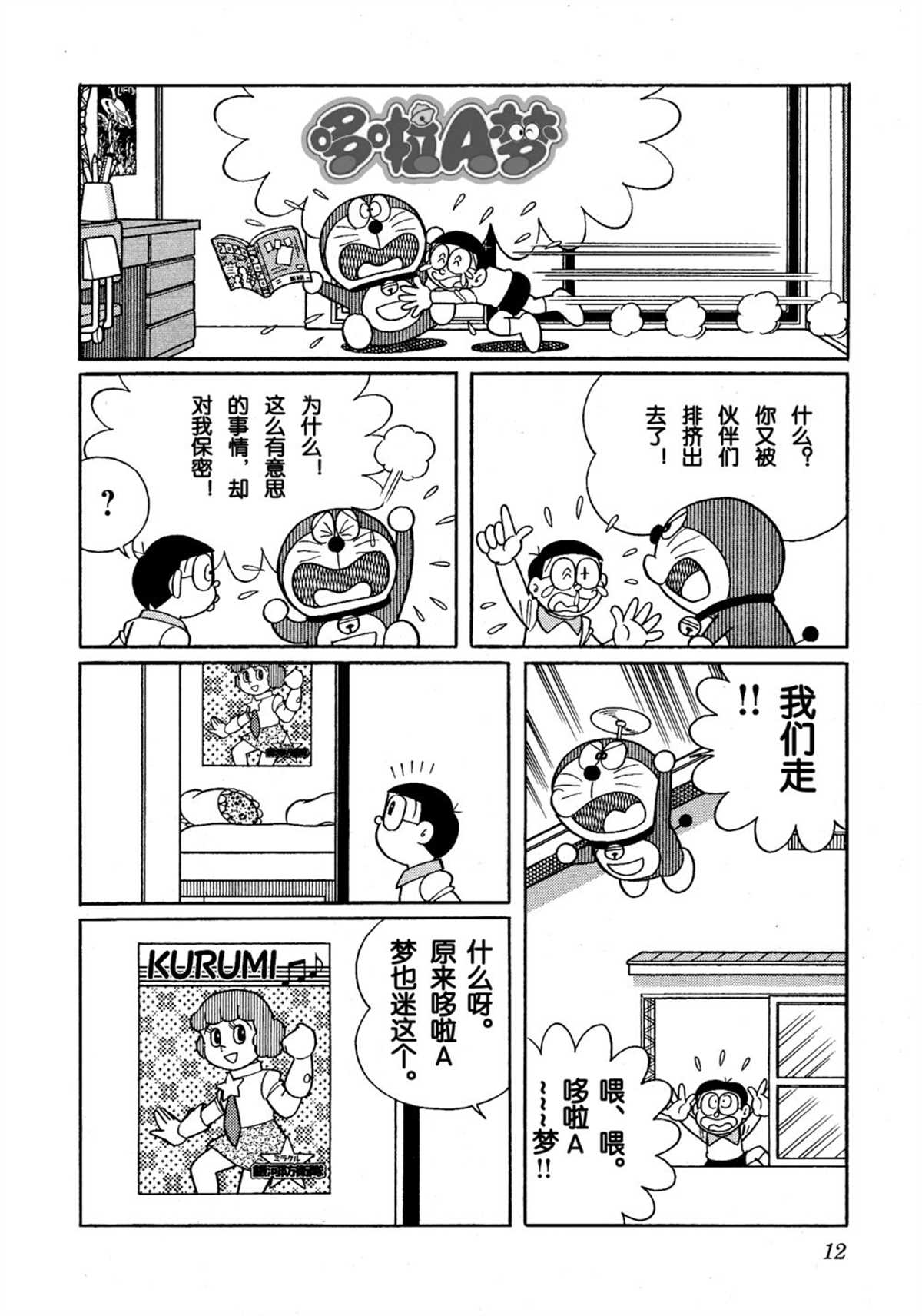 《哆啦A梦》漫画最新章节大雄的宇宙英雄记免费下拉式在线观看章节第【12】张图片