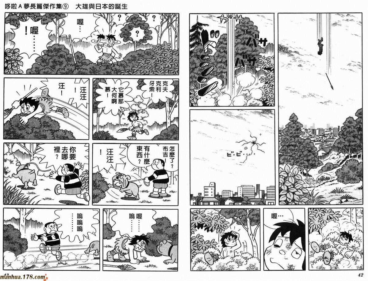 《哆啦A梦》漫画最新章节第9话免费下拉式在线观看章节第【23】张图片