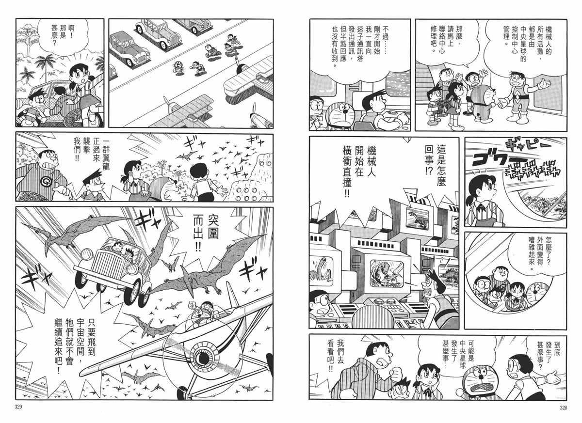 《哆啦A梦》漫画最新章节大长篇全集06免费下拉式在线观看章节第【168】张图片